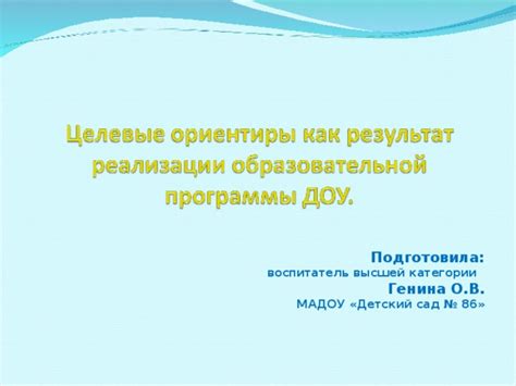 Целевые ориентиры как результат реализации образовательной программы ...