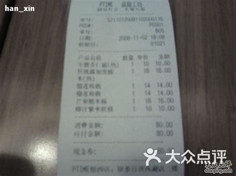 品甜工坊(西湖银泰餐厅)-小票图片-杭州美食-大众点评网