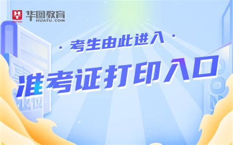 考生必看：2022年初级准考证打印时间汇总！附打印流程详解！_青海地区_教育部_页面