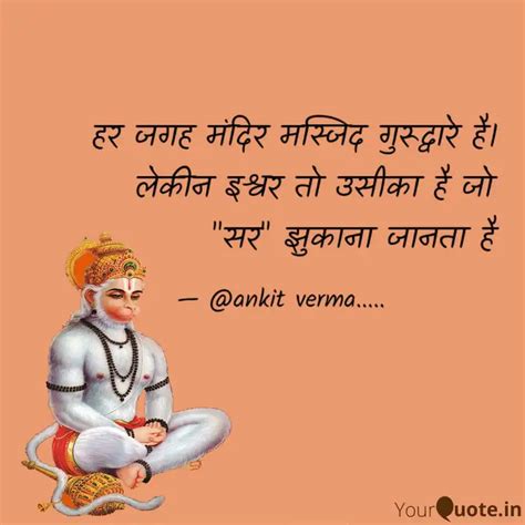 हर जगह मंदिर मस्जिद गुर... | Quotes & Writings by Harshvardhan verma ...