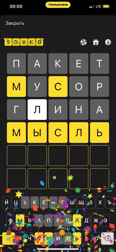 Слово в игре 5 букв Тинькофф сегодня (июнь 2025) – ответы на каждый ...