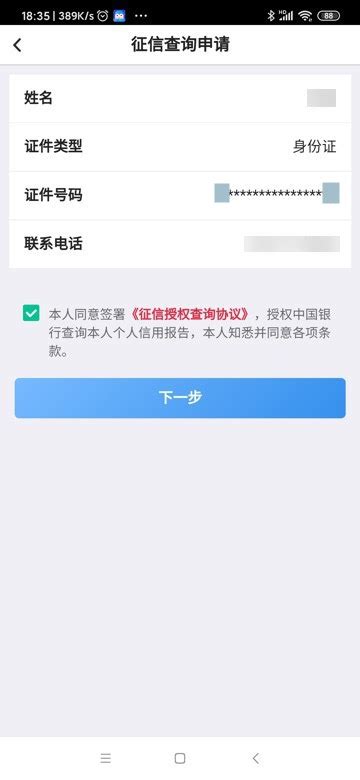 【记录】中国银行手机app申请查询个人征信记录 – 在路上