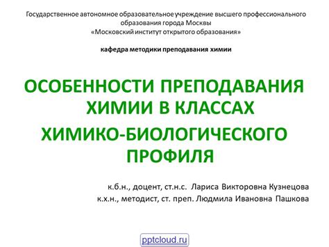 Презентация "Химико-биологический класс" по химии – скачать проект