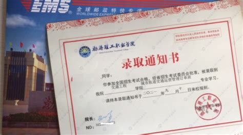 渤海理工职业学院2021年单招录取通知书