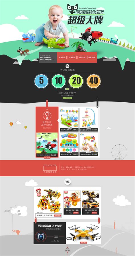 活石玩具/京东活动海报设计婴幼儿益智活动专题|网页|Banner/广告图|圣思羽品牌策划 - 原创作品 - 站酷 (ZCOOL)