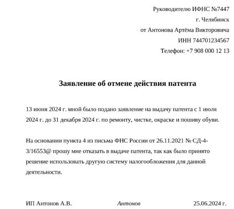 Как отменить патент в налоговой ИП: можно ли отозвать заявление на ...