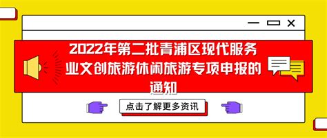 青浦区2022年第一批跨国公司地区总部发展专项资金项目公示-上海济语知识产权代理有限公司