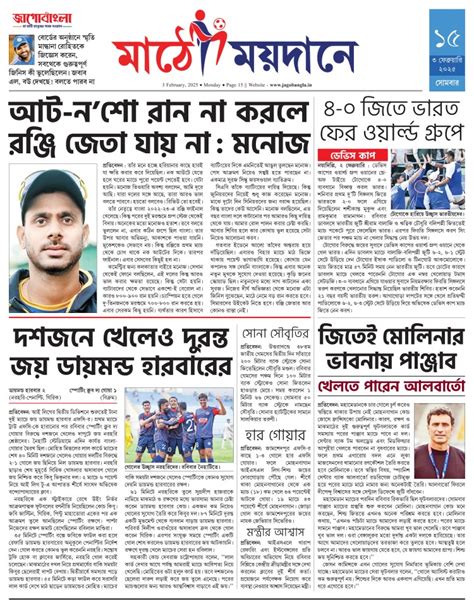 Jago Bangla | E-Paper