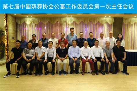 第七届中国殡葬协会公墓工作委员会第一次会议在温州召开 - 殡葬信息导航网
