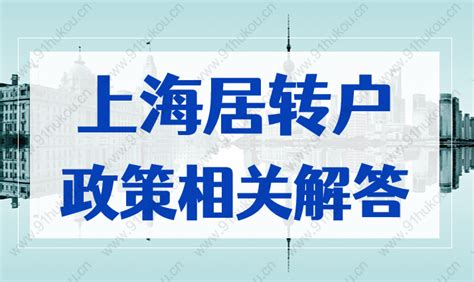 2022上海居转户落户公示名单在哪里看？上海落户相关信息网站汇总 - 知乎