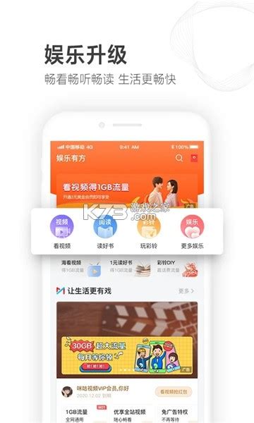 山东移动app官方下载-山东移动掌上营业厅下载v9.4.3中国移动山东app-k73游戏之家