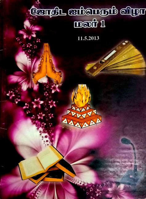 Routemybook - Buy Jothida Imperum Vizha Malar 1[ஜோதிட ஐம்பெரும் விழா ...