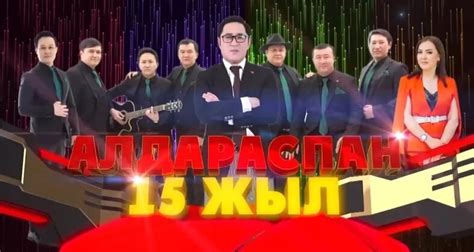 Алдараспан 2025 NEW Концерт— Видео от RM Media - Смотреть онлайн в ...