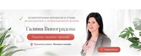 Психолог Москва | онлайн | Галина Виноградова | Работаю со следующими ...
