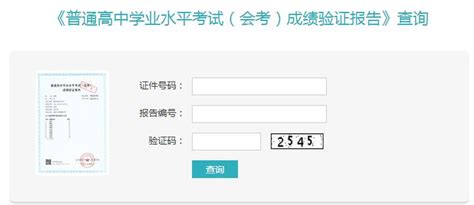 2019年福建普通高中会考成绩报告查询入口-86考网