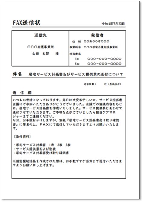 ケアマネがすぐに使えるFax送信状 48例 Excel版 | 立てよケアマネ（文例販売）