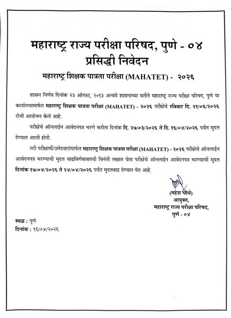 Maha TET Exam 2026 | महाराष्ट्र शिक्षक पात्रता परीक्षा | Maharashtra ...