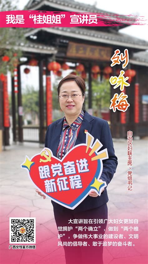 广西2022年“桂姐姐”大宣讲活动正式启动-新华网