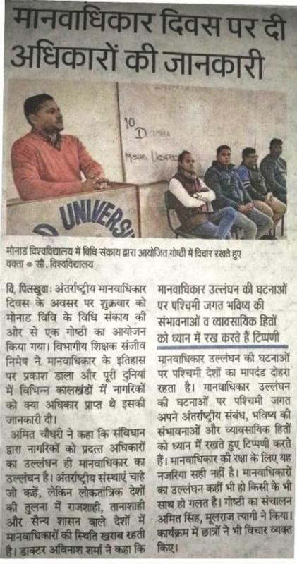 Monad University Celebrated National Human Rights Day-2021 | Monad ...