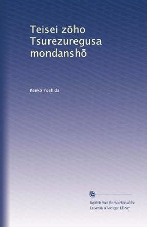Teisei z?ho Tsurezuregusa mondansh? : Yoshida, Kenk?: Amazon.in: Books