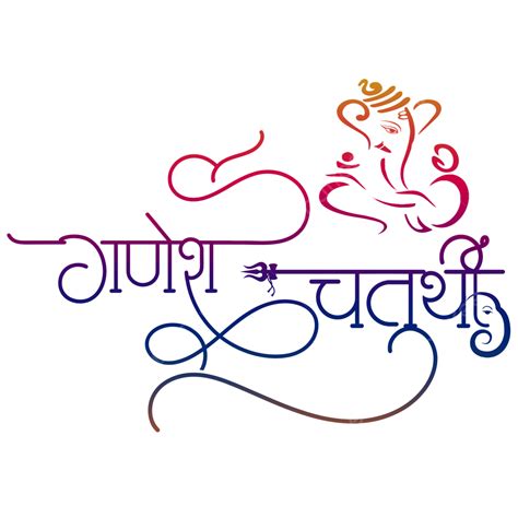 Gambar Teks Kaligrafi Ucapan Ganesh Chaturthi Hindi Dengan Tuan Ganesha ...