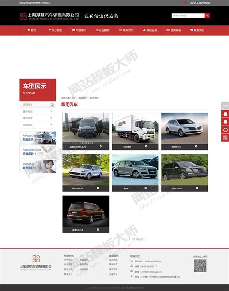 汽车销售网站模板源码素材免费下载_红动中国