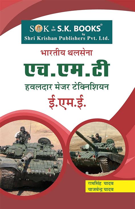 Indian Army HMT Havildar Major Technical Recruitment Exam Complete ...