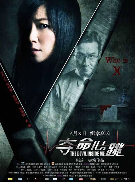 The Devil Inside Me (夺命心跳, 2011) :: Everything about cinema of Hong ...