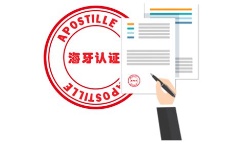 海牙认证 Apostille vs 律师授权书 POA - 知乎