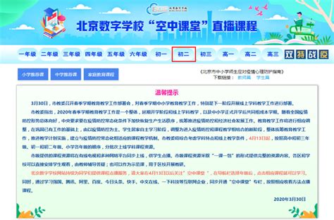 北京数字学校平台：http://www.bdschool.cn/