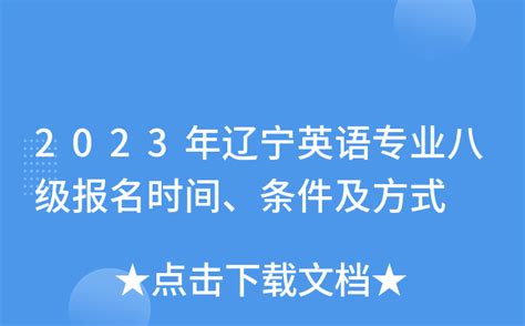 2023年7月辽宁大学高等学历继续教育学士学位英语考试报名通知[考试时间7月22日-23日]