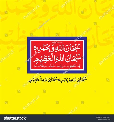 Subhanallahi-wa-bihamdihi Subhan Allahil Azeem Means Glory Stock Vector ...