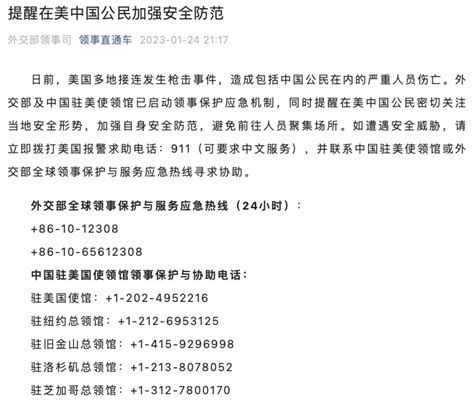 外交部提醒在美中国公民加强安全防范_腾讯新闻