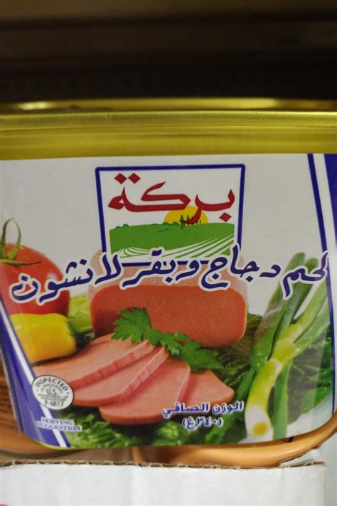 Baraka Halal Chicken & Beef Luncheon Loaf 12 oz – Casa Blanca Market