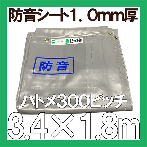 防音シート 1.0㎜厚 1.8×3.4 300P