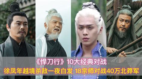 《雪中悍刀行》之人物赏析10：心怀苍生、“天下第二”——王仙芝