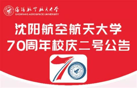 沈阳航空航天大学校徽矢量LOGO透明PNG高校大学标志
