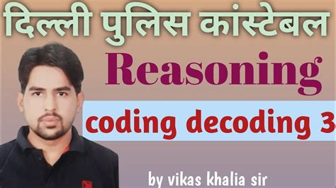 Coding/Decoding Classes for Delhi Police 的图像结果