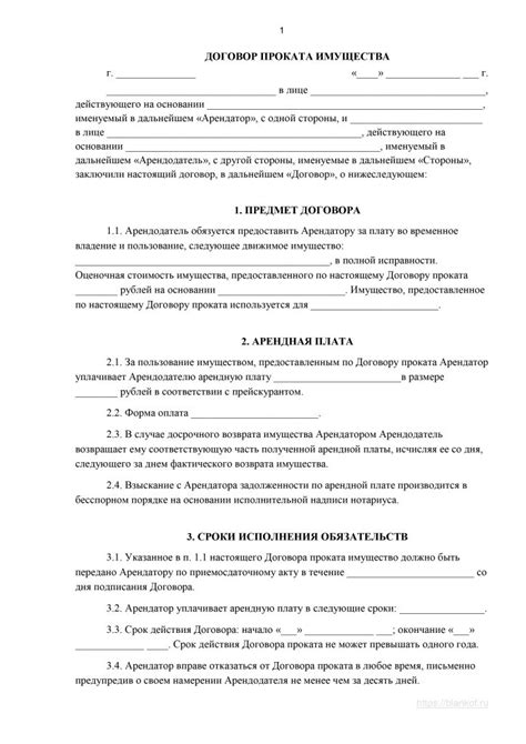 Договор проката, образец 2025