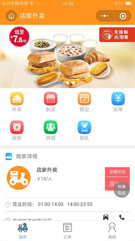 外卖餐饮小程序-华联信-小程序SaaS平台