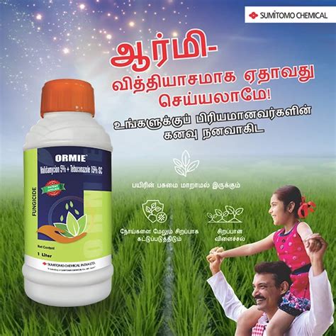 ஆர்மி - பாதுகாப்புடன் வெற்றிக்கு உத்தரவாதம் (Sumitomo Ormie)