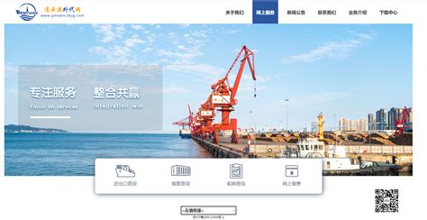 中国连云港外轮代理有限公司在线支付（电子发票）操作手册