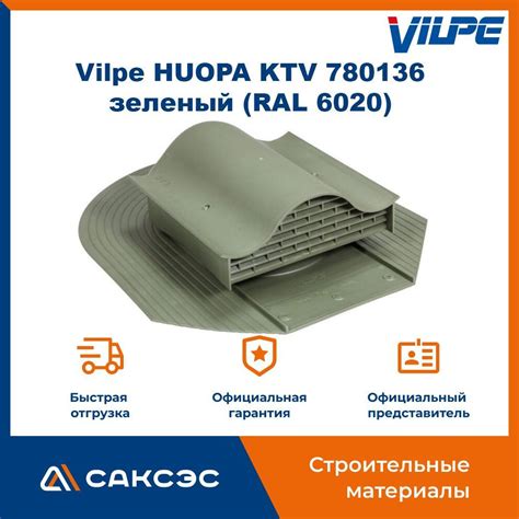 Кровельный вентиль Vilpe HUOPA KTV 780136 зеленый (RAL 6020 ...