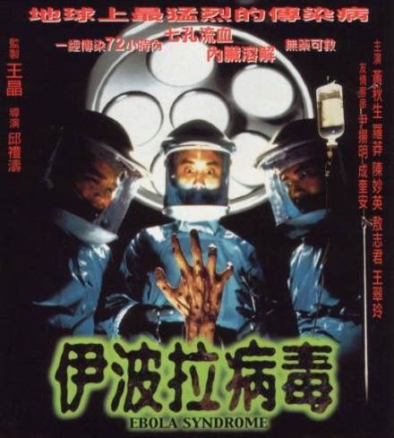 伊波拉病毒-香港电影-1996恐怖片-完整版免费观看 -美剧窝