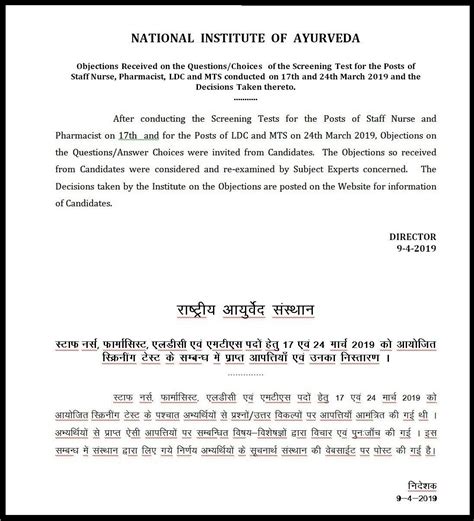 NATIONAL INSTITUTE OF AYURVEDA