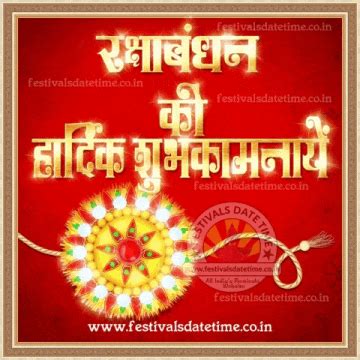 2020 Animated Raksha Bandhan Greeting Wallpaper in Hindi, रक्षाबंधन ...