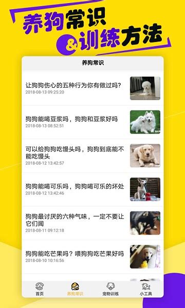 狗语翻译器免费版下载-狗语翻译器app下载v1.4.8 安卓版-极限软件园