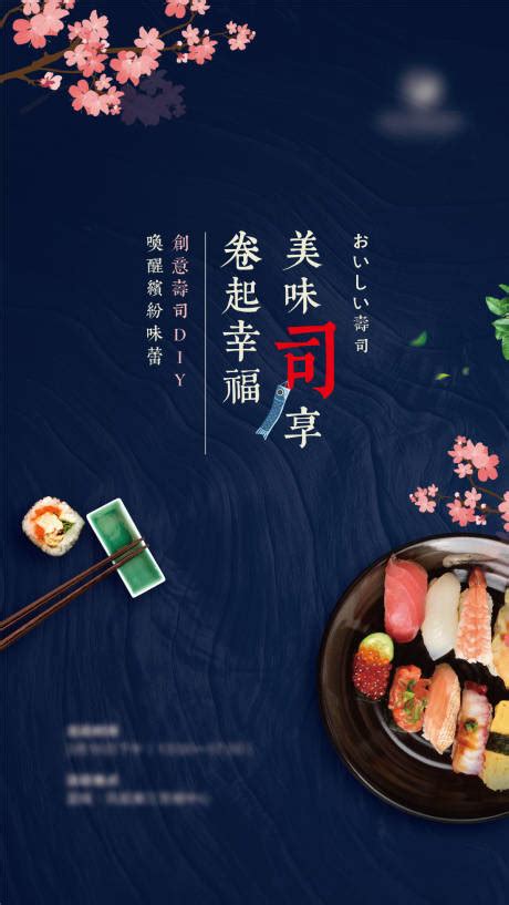 日式料理宣传海报PSD广告设计素材海报模板免费下载-享设计