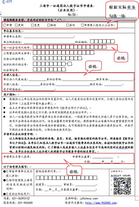 hnxaca单位个人数字证书登记申请表Word模板下载_编号qbjxeewm_熊猫办公