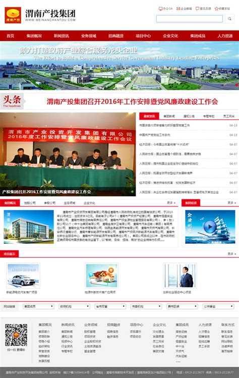 2023年11月15日 新闻中的渭南事（组图） - 本网新闻 - 陕西网